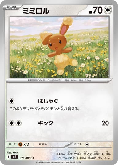 ミミロル