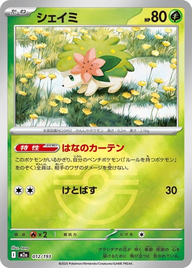 シェイミ