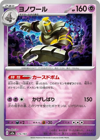 ヨノワール
