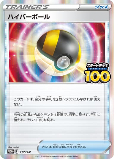 ハイパーボール
