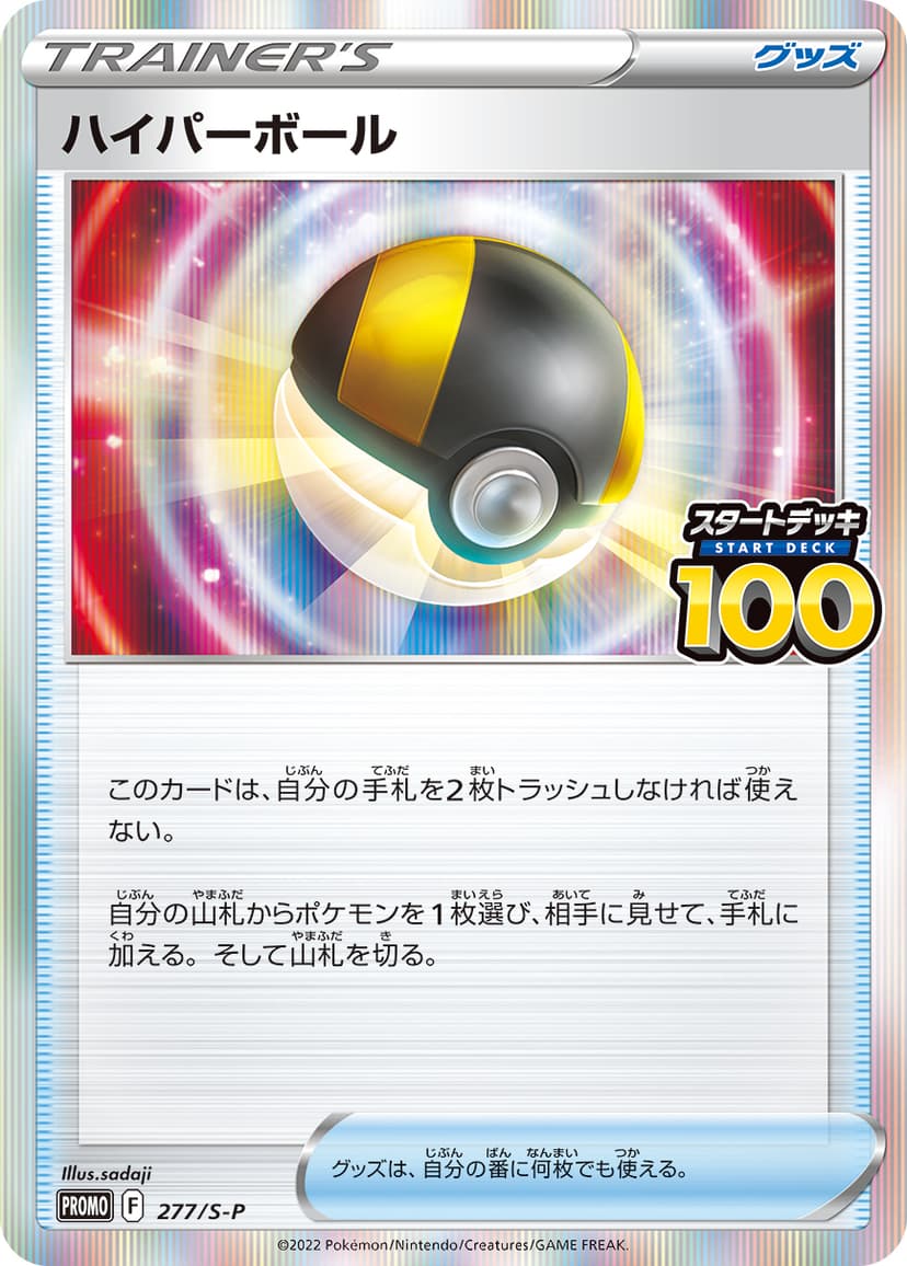 ハイパーボール