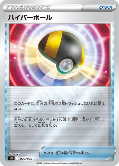 ハイパーボール
