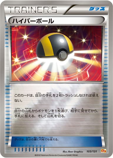ハイパーボール