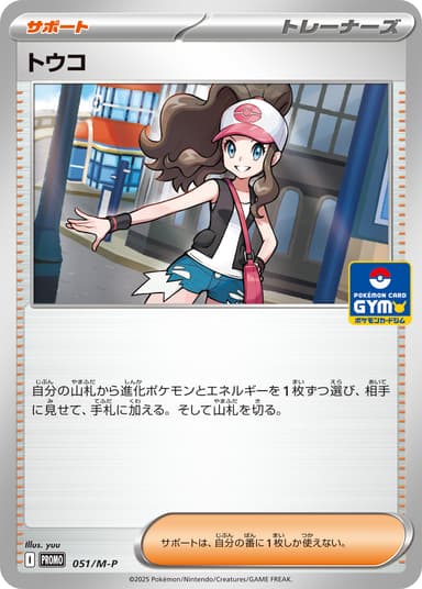 トウコ
