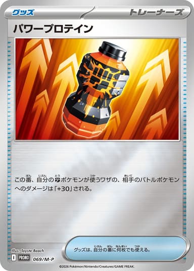 パワープロテイン