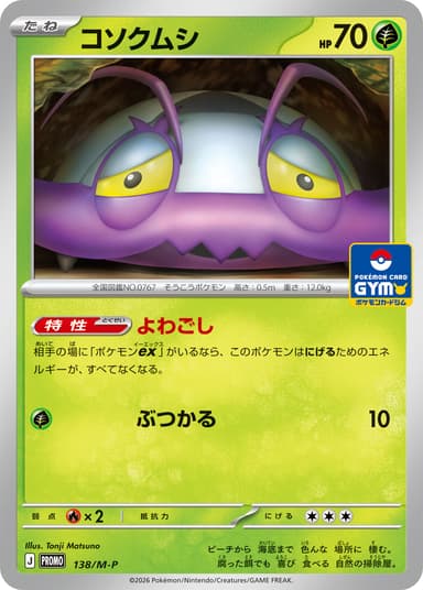 コソクムシ