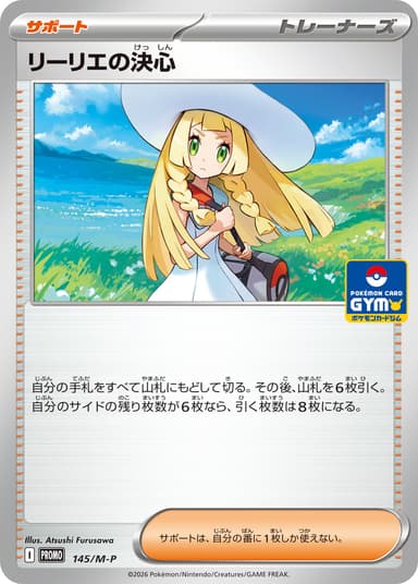 リーリエの決心