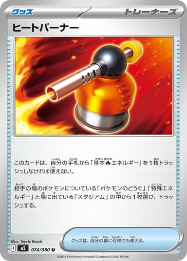 ヒートバーナー