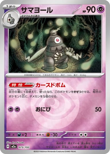 サマヨール