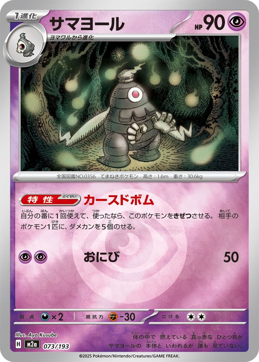 サマヨール