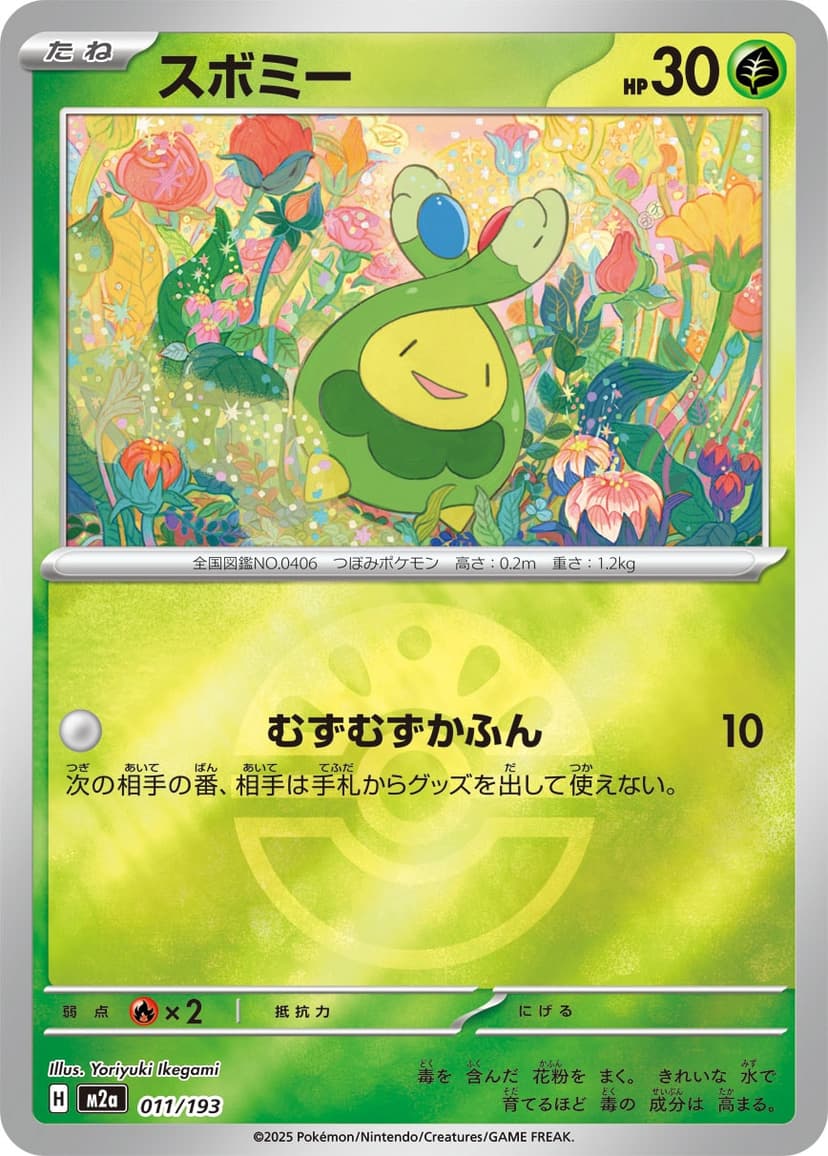 スボミー