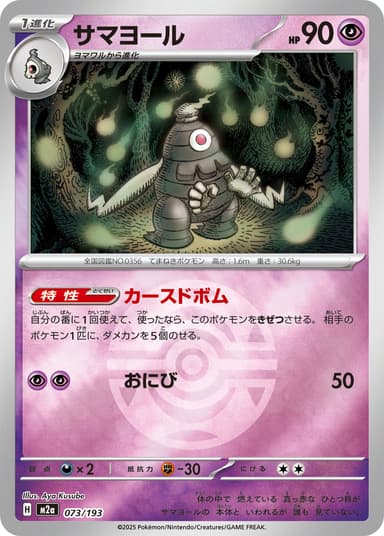 サマヨール