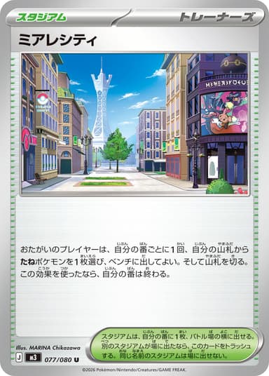 ミアレシティ