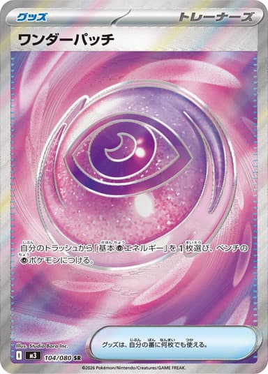 ワンダーパッチ