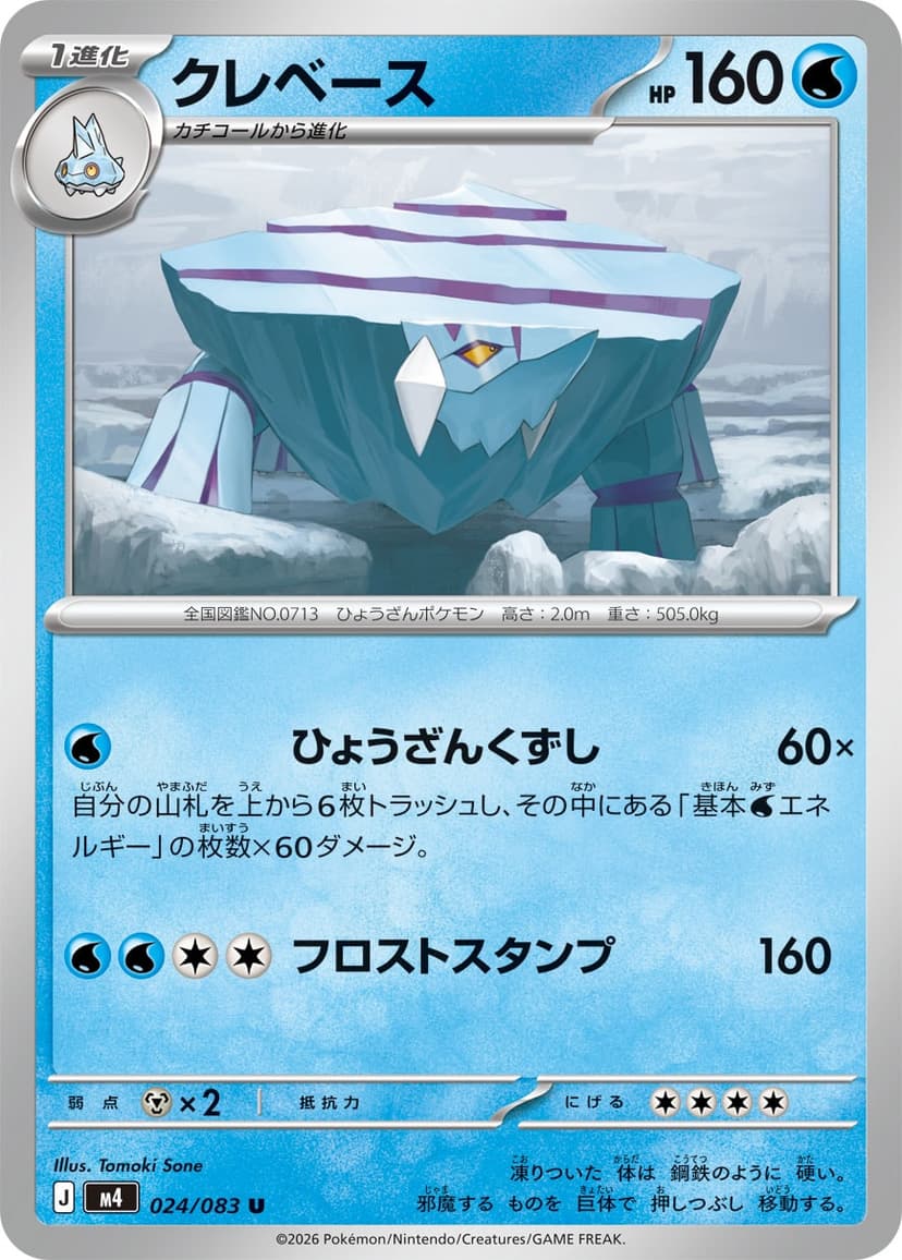 クレベース