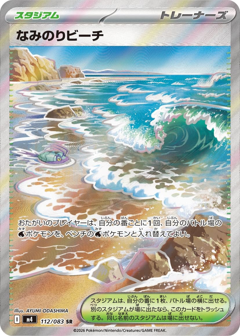 なみのりビーチ