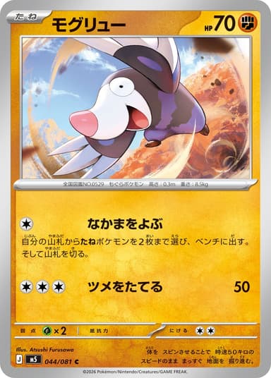 モグリュー