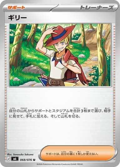 ギリー