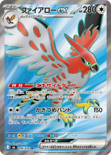 ファイアローex