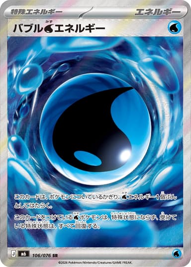 バブル水エネルギー
