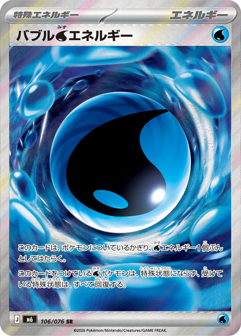 バブル水エネルギー
