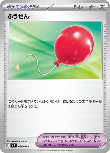 ふうせん
