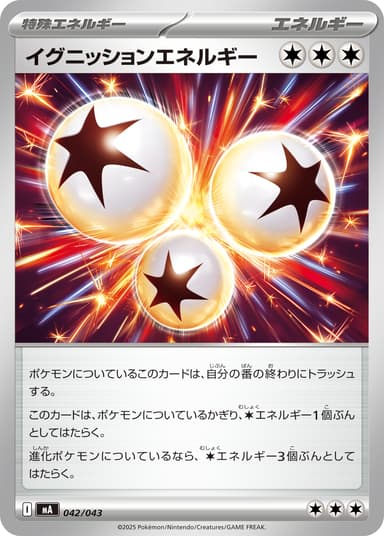 イグニッションエネルギー