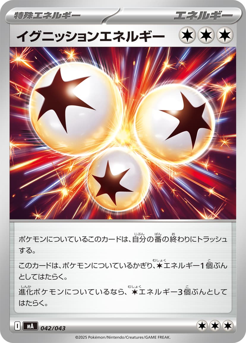 イグニッションエネルギー