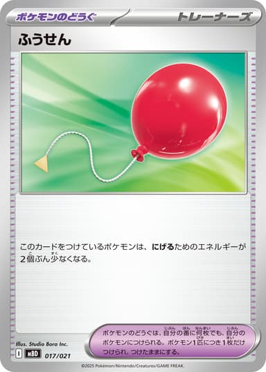 ふうせん