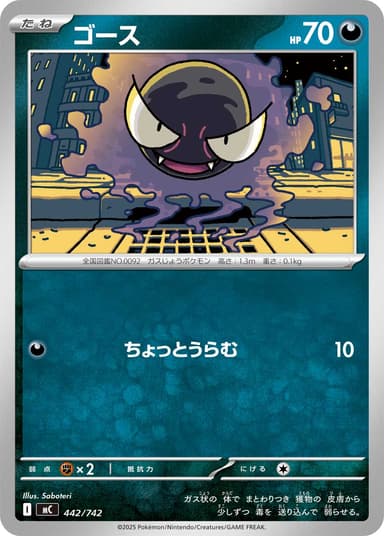ゴース