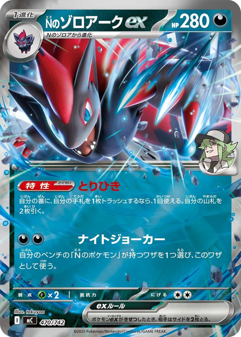 Nのゾロアークex