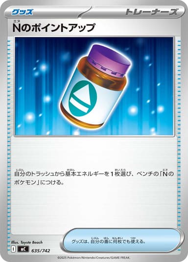 Nのポイントアップ