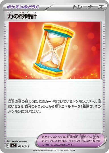 力の砂時計