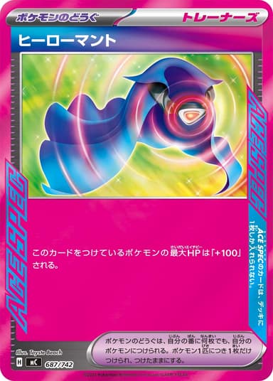 ヒーローマント