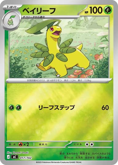 ベイリーフ