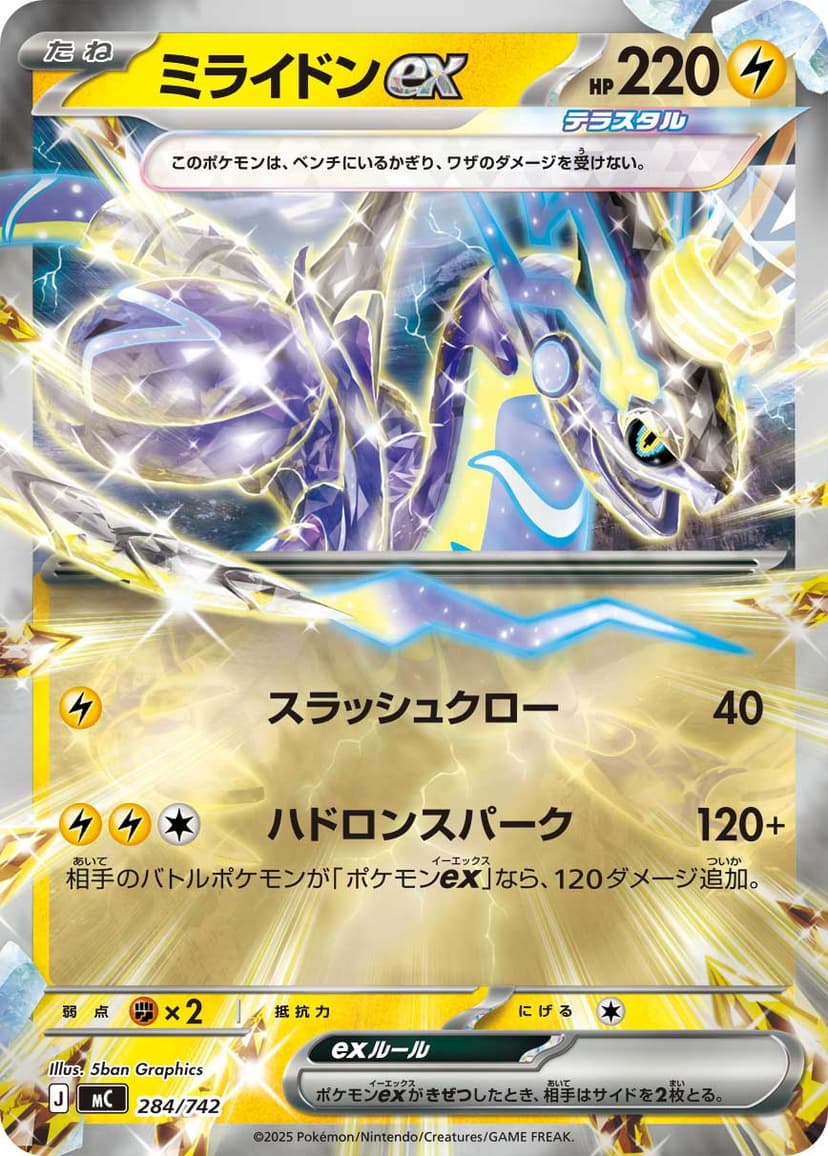 ミライドンex