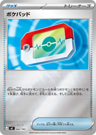 ポケパッド