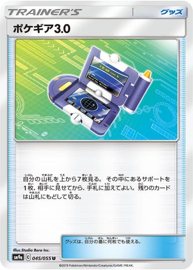 ポケギア3.0