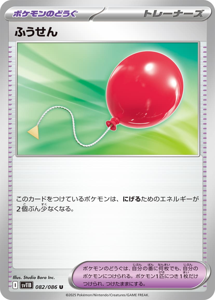 ふうせん