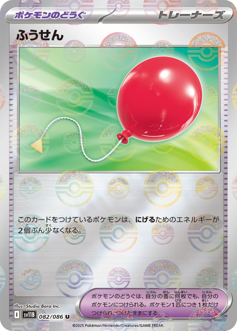 ふうせん