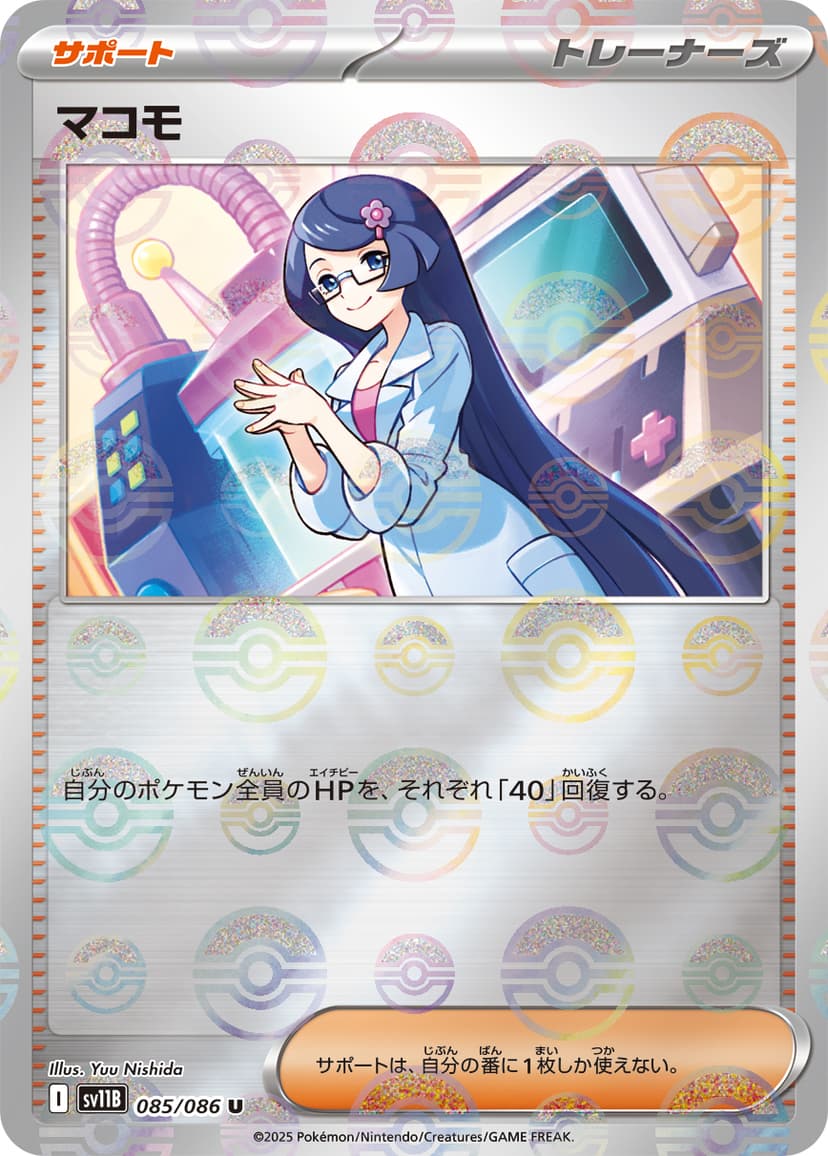 マコモ