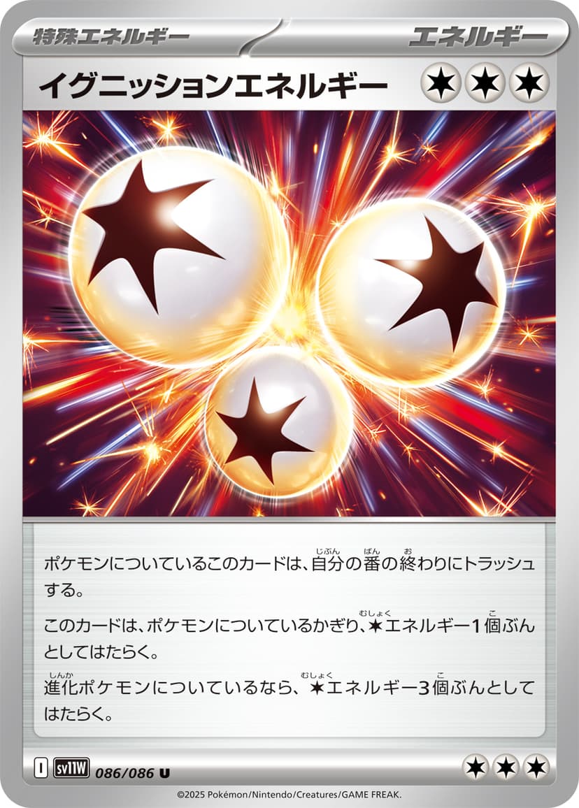 イグニッションエネルギー