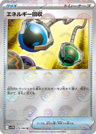 エネルギー回収