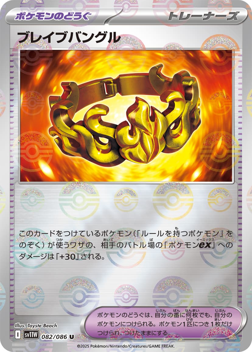 ブレイブバングル