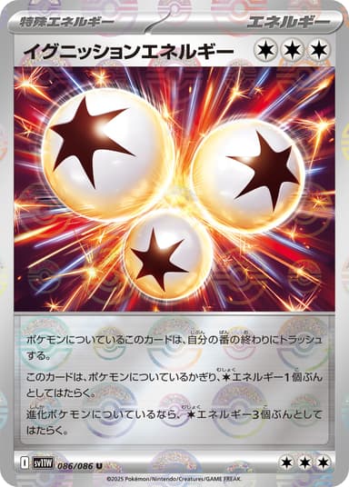 イグニッションエネルギー
