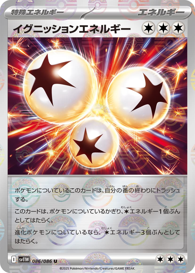 イグニッションエネルギー