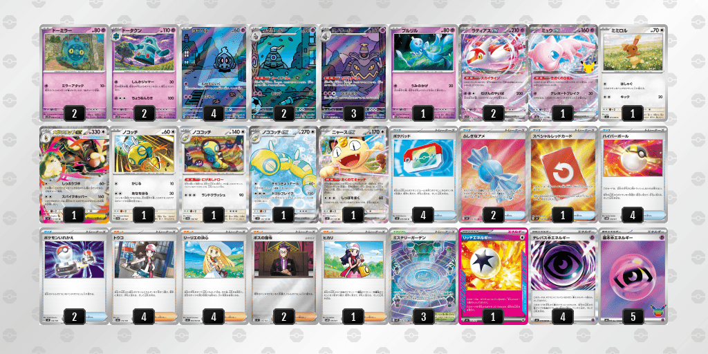 ドータクン（しんかジャマー）のデッキレシピ オープンベスト8 カードショップリドル京急蒲田店（2026年9月26日開催）