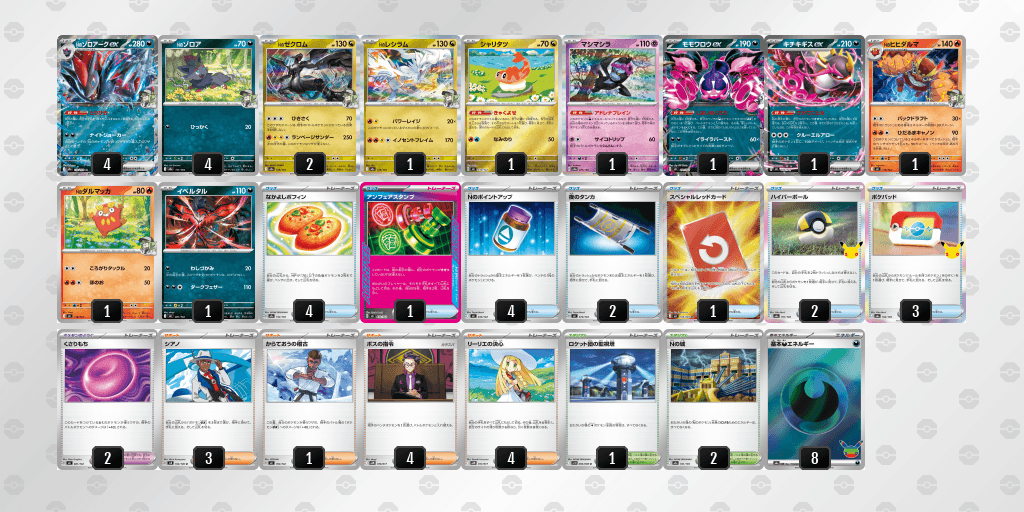 Nのゾロアークexのデッキレシピ【ポケモンカードゲーム】