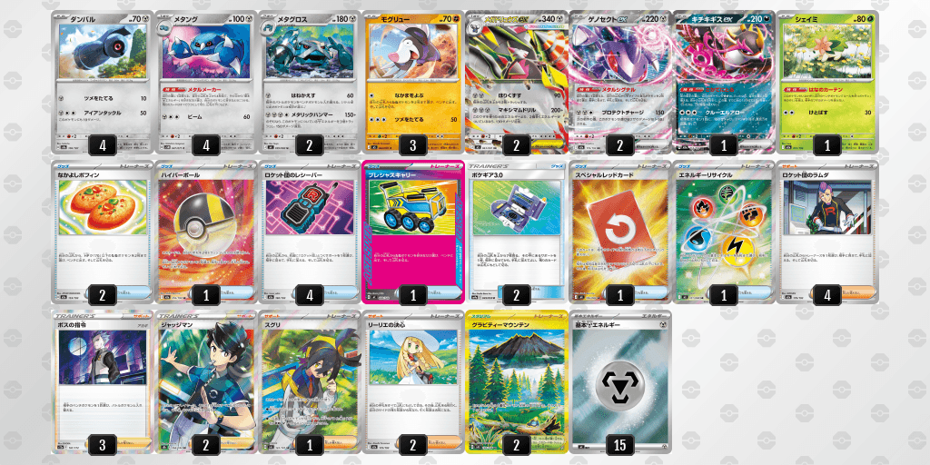 メガドリュウズexのデッキレシピ【ポケモンカードゲーム】