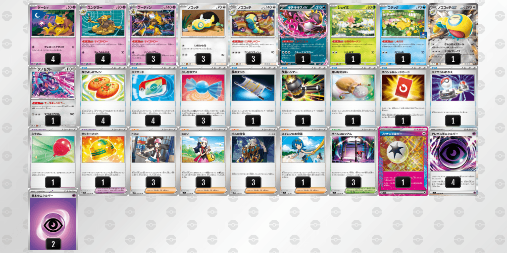 フーディンのデッキレシピ【ポケモンカードゲーム】
